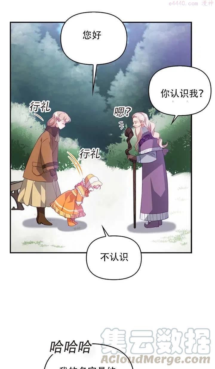 恶棍公爵的宝贝妹妹漫画,第21话7图