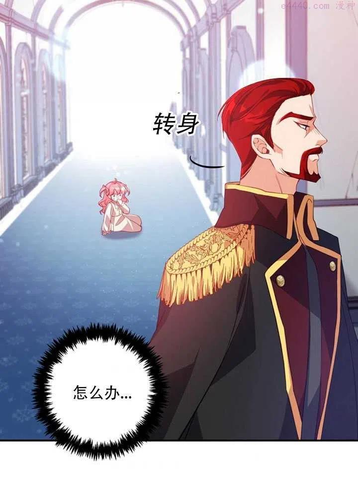 恶棍公爵的宝贝妹妹漫画,第22话11图