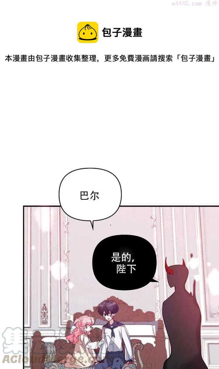 恶棍公爵的宝贝妹妹漫画,第22话22图