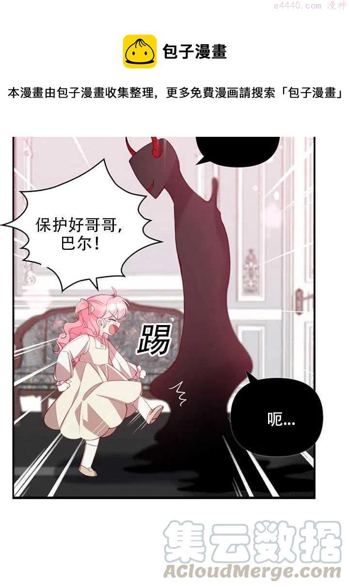 恶棍公爵的宝贝妹妹漫画,第22话25图