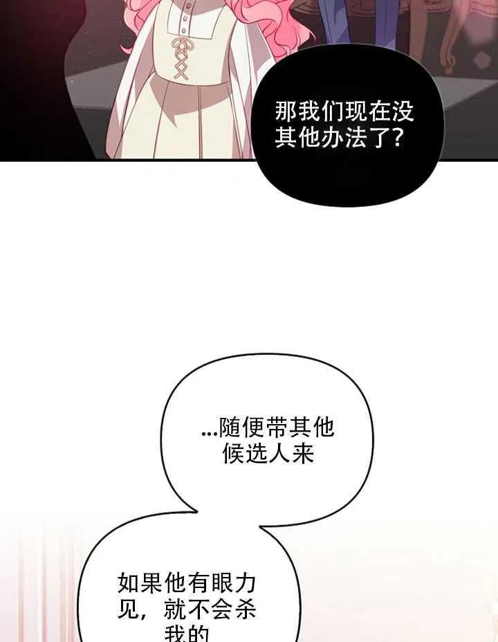 恶棍公爵的宝贝妹妹漫画,第22话27图