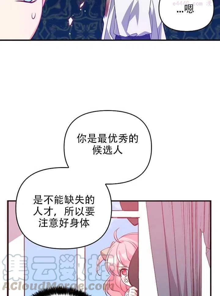 恶棍公爵的宝贝妹妹漫画,第22话40图