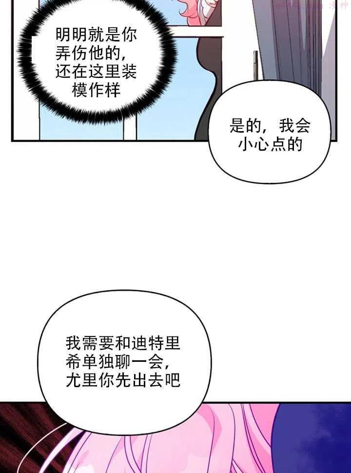 恶棍公爵的宝贝妹妹漫画,第22话41图