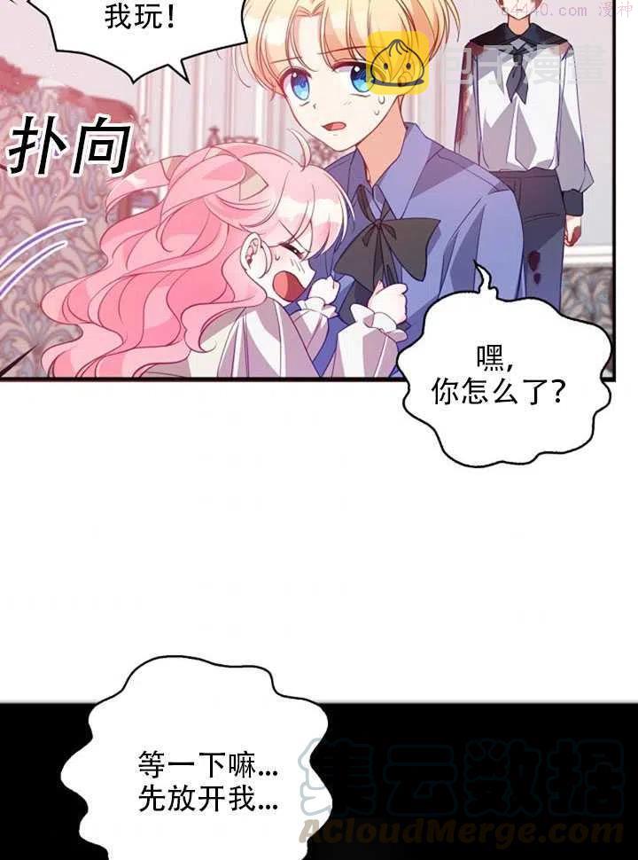 恶棍公爵的宝贝妹妹漫画,第22话46图