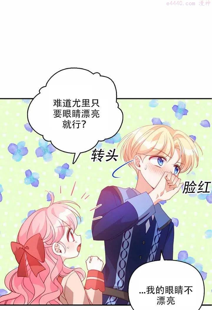 恶棍公爵的宝贝妹妹漫画,第23话11图