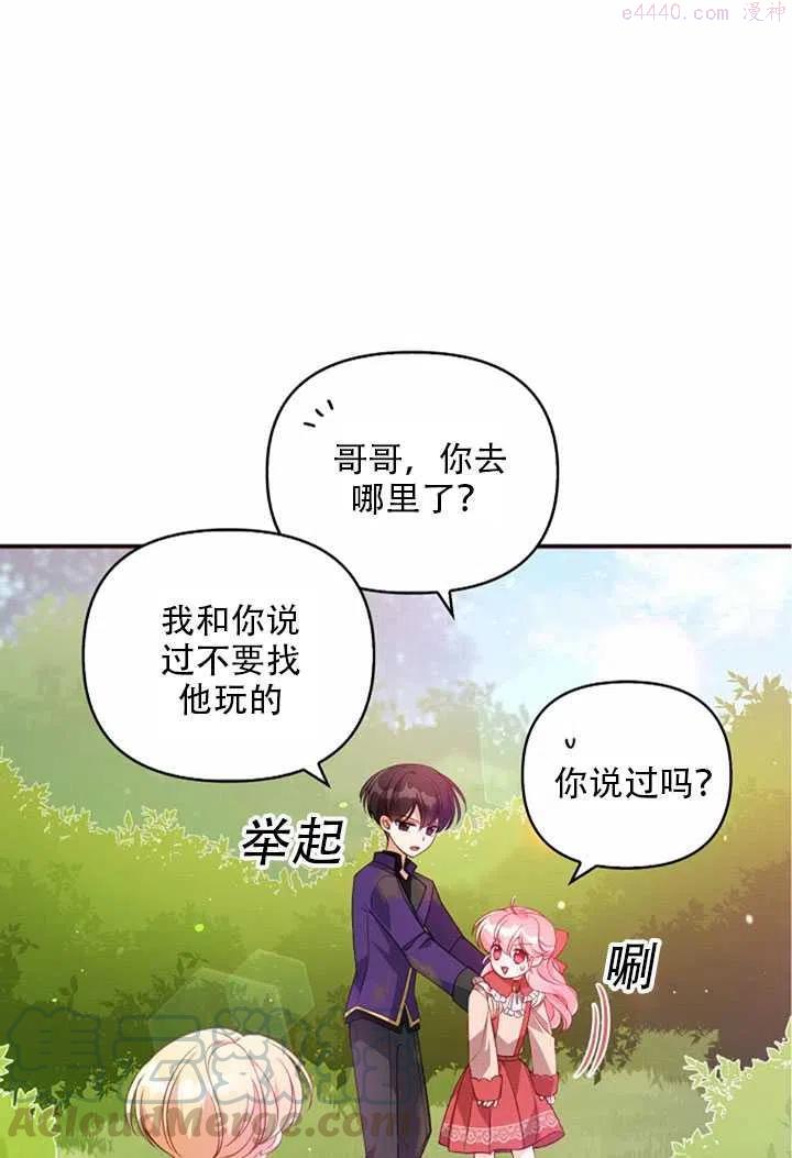 恶棍公爵的宝贝妹妹漫画,第23话13图