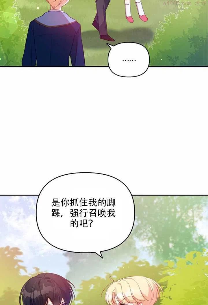 恶棍公爵的宝贝妹妹漫画,第23话14图