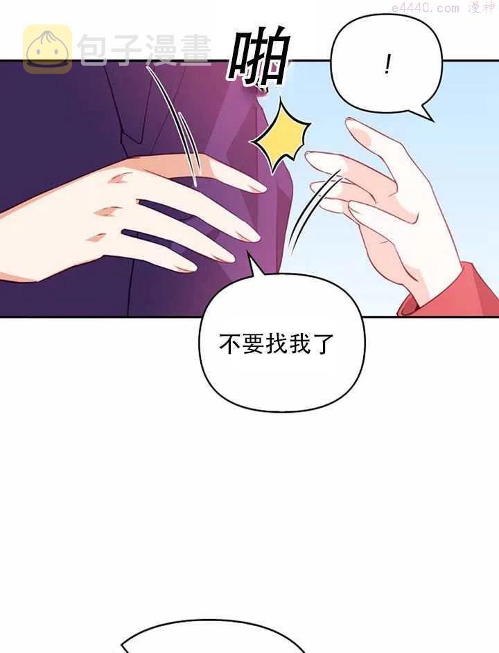 恶棍公爵的宝贝妹妹漫画,第23话24图