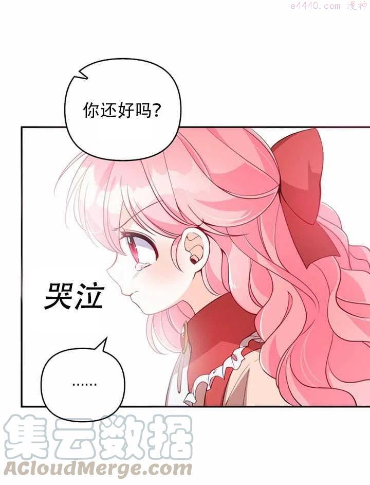 恶棍公爵的宝贝妹妹漫画,第23话28图