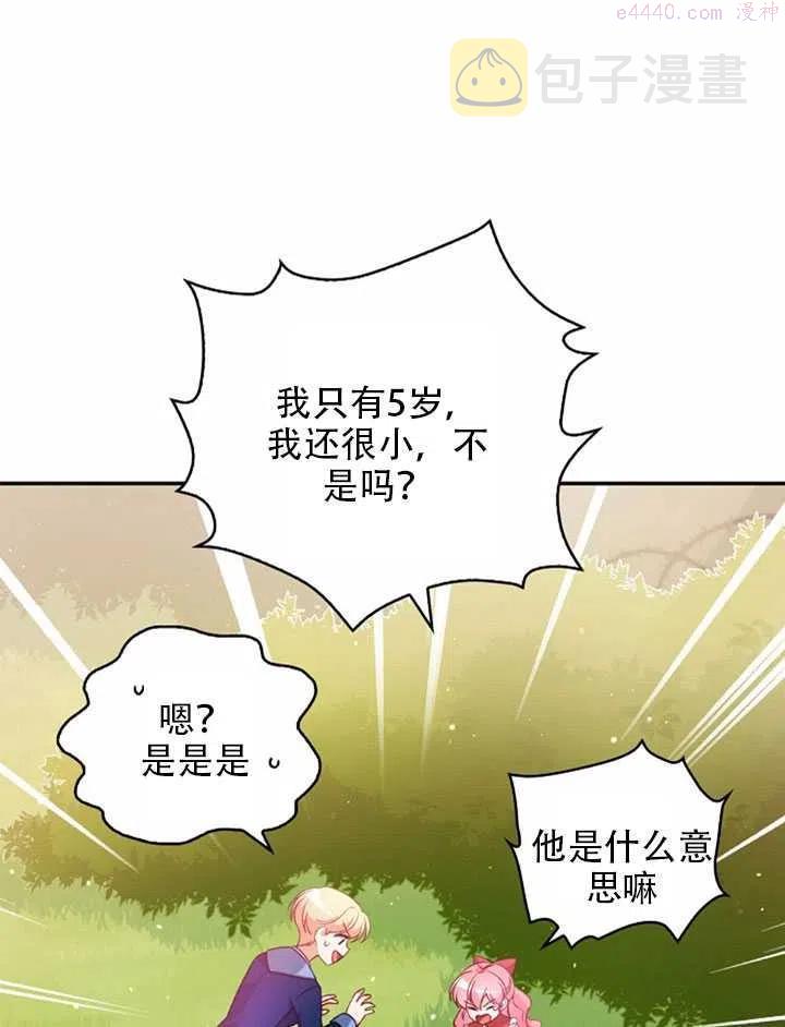 恶棍公爵的宝贝妹妹漫画,第23话29图