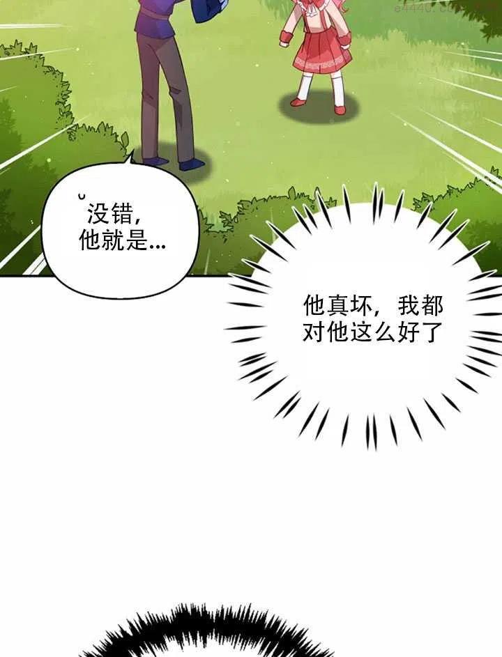 恶棍公爵的宝贝妹妹漫画,第23话30图