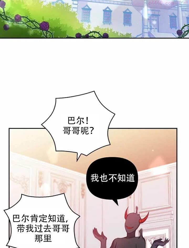 恶棍公爵的宝贝妹妹漫画,第23话32图