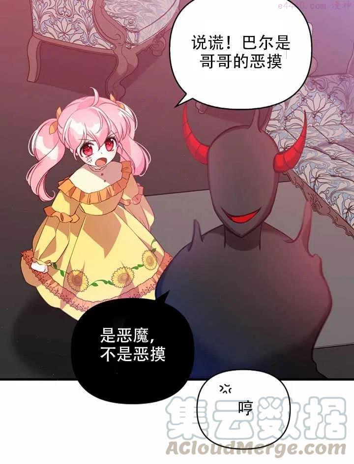 恶棍公爵的宝贝妹妹漫画,第23话34图