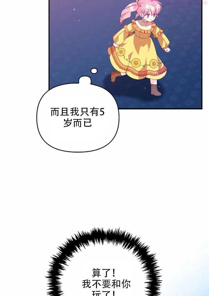 恶棍公爵的宝贝妹妹漫画,第23话36图