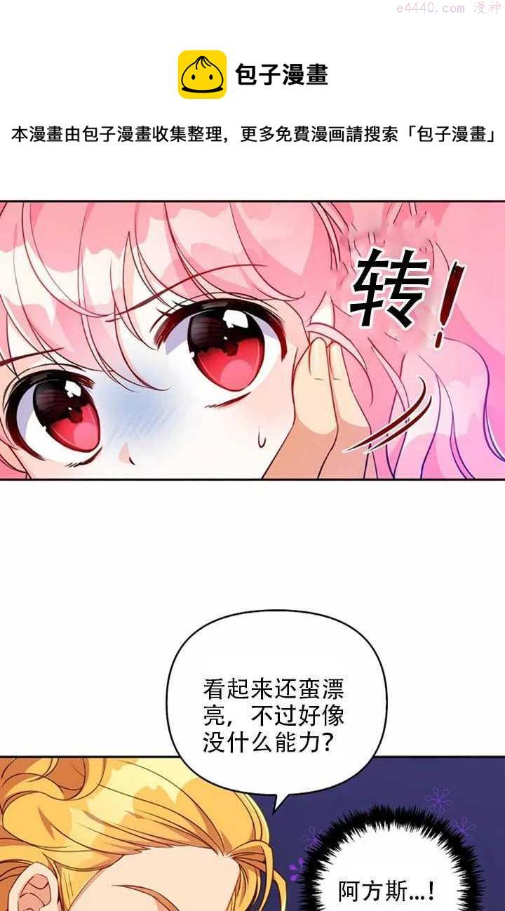 恶棍公爵的宝贝妹妹漫画,第23话44图