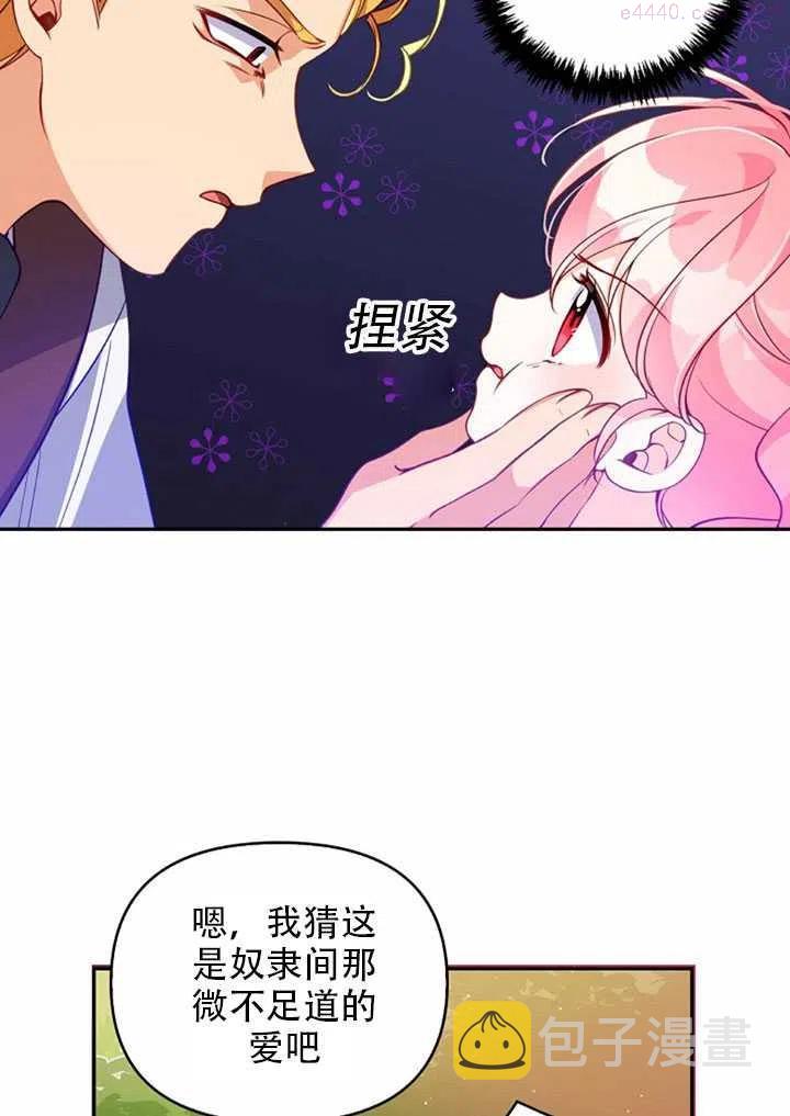 恶棍公爵的宝贝妹妹漫画,第23话45图