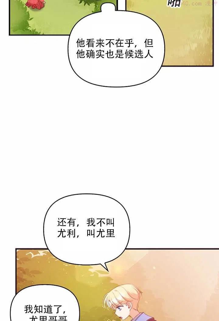 恶棍公爵的宝贝妹妹漫画,第23话5图