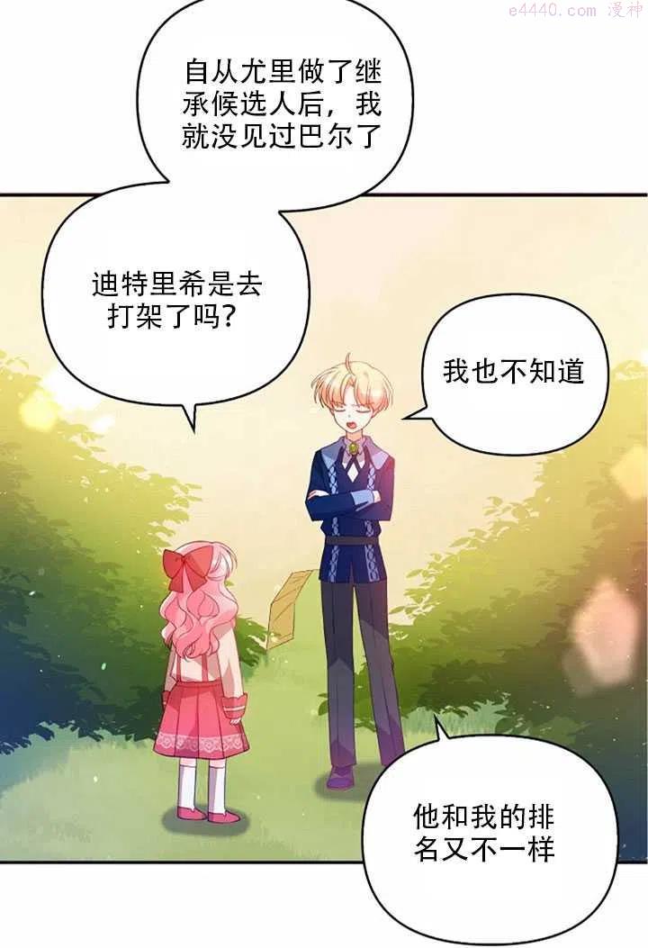 恶棍公爵的宝贝妹妹漫画,第23话8图