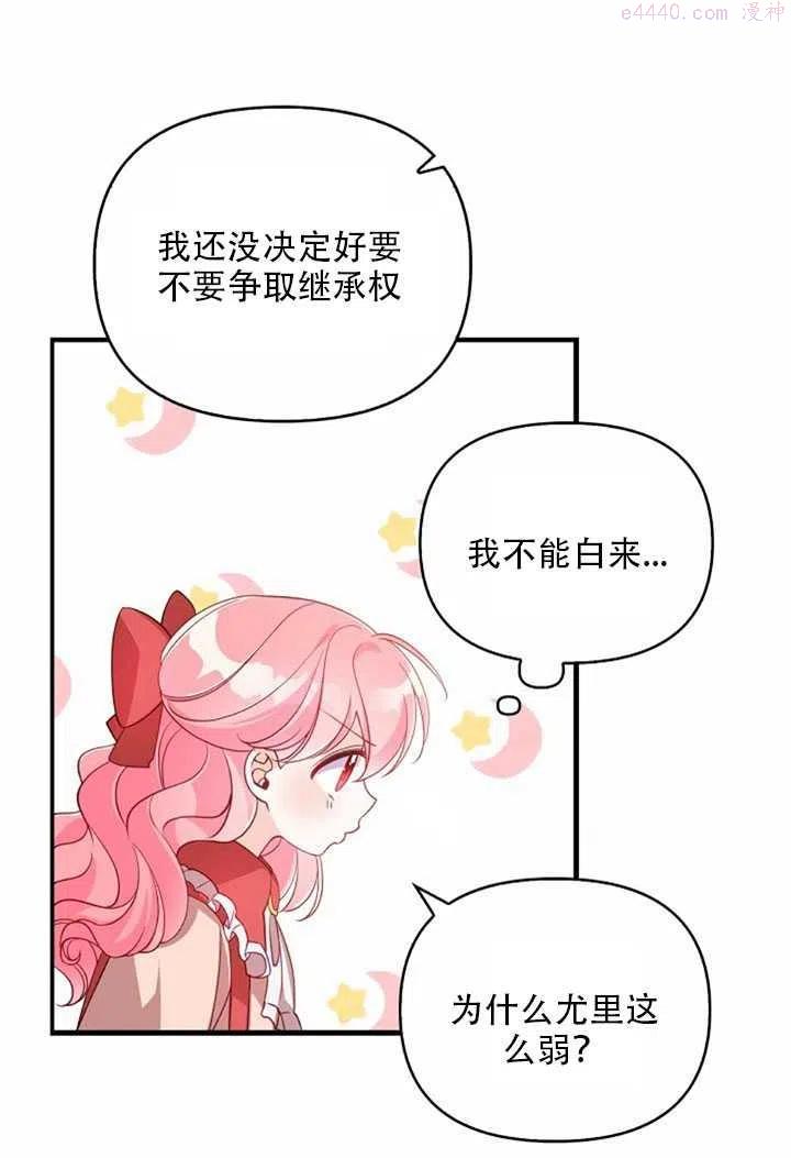 恶棍公爵的宝贝妹妹漫画,第23话9图