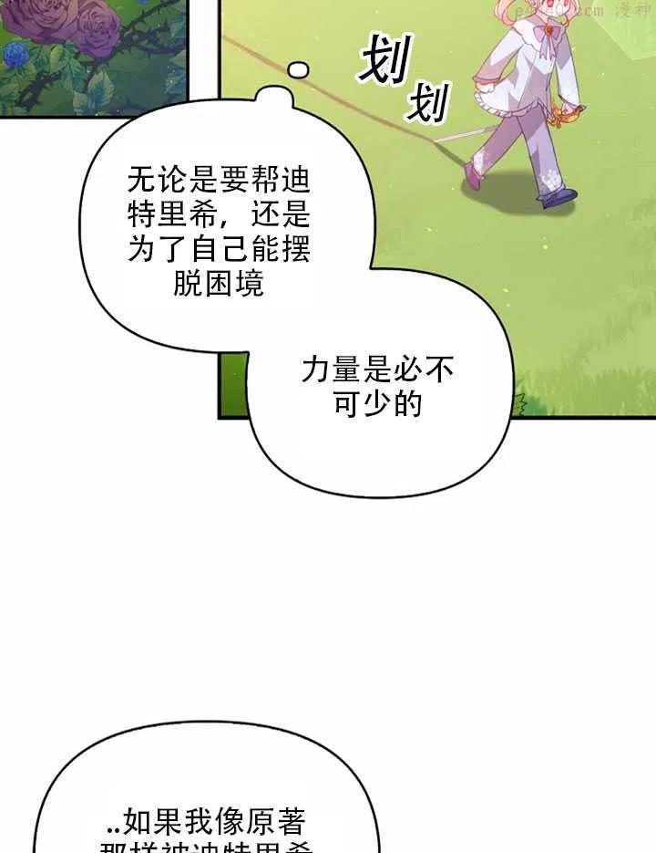 恶棍公爵的宝贝妹妹漫画,第25话20图