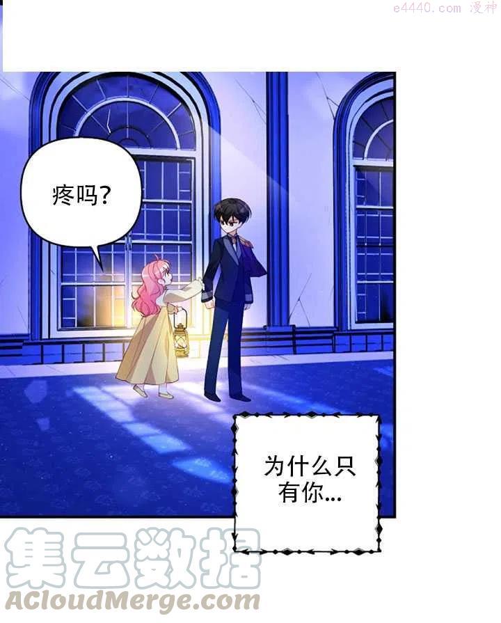 恶棍公爵的宝贝妹妹漫画,第26话16图