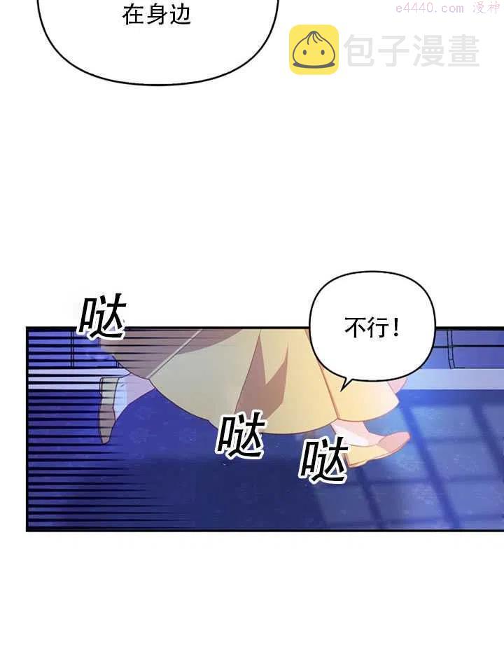 恶棍公爵的宝贝妹妹漫画,第26话20图