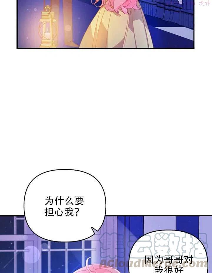 恶棍公爵的宝贝妹妹漫画,第26话22图