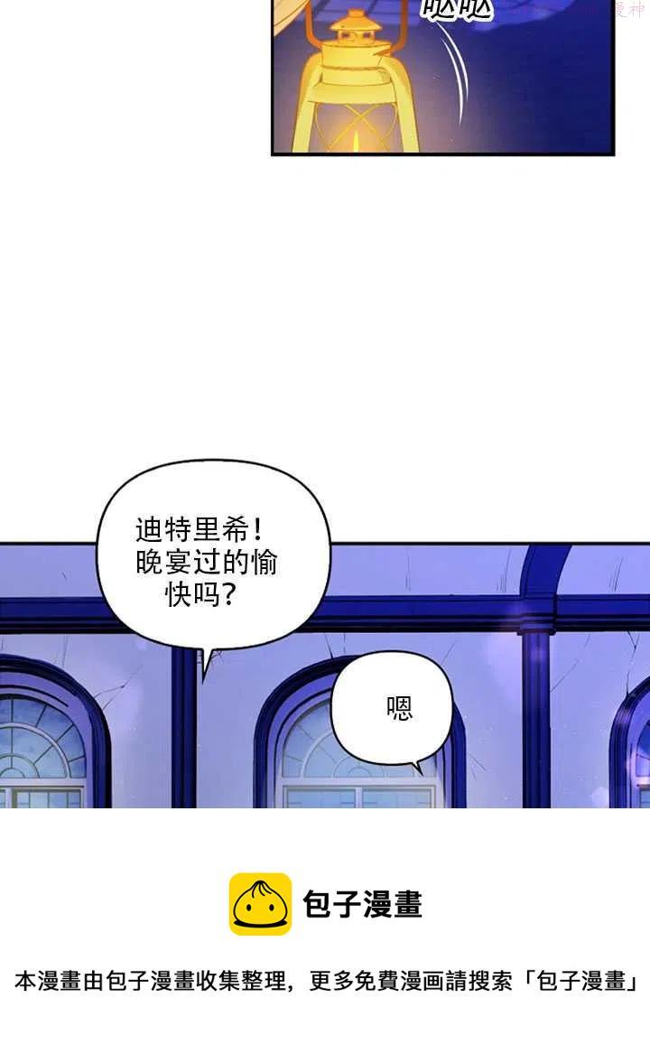 恶棍公爵的宝贝妹妹漫画,第26话3图