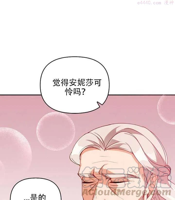 恶棍公爵的宝贝妹妹漫画,第26话37图