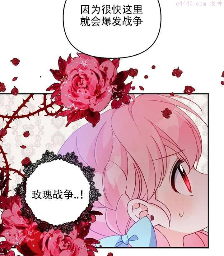 恶棍公爵的宝贝妹妹漫画,第26话42图