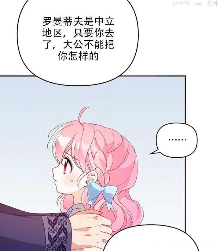 恶棍公爵的宝贝妹妹漫画,第26话47图