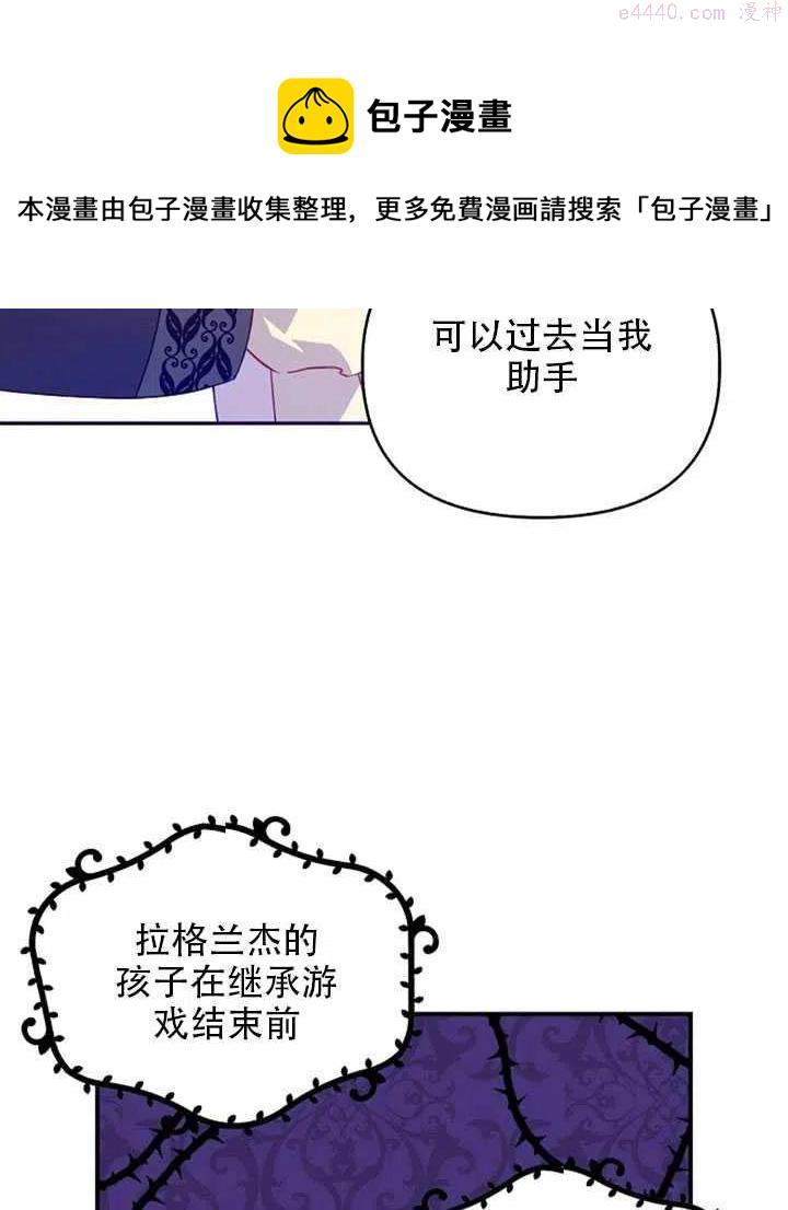 恶棍公爵的宝贝妹妹漫画,第26话48图