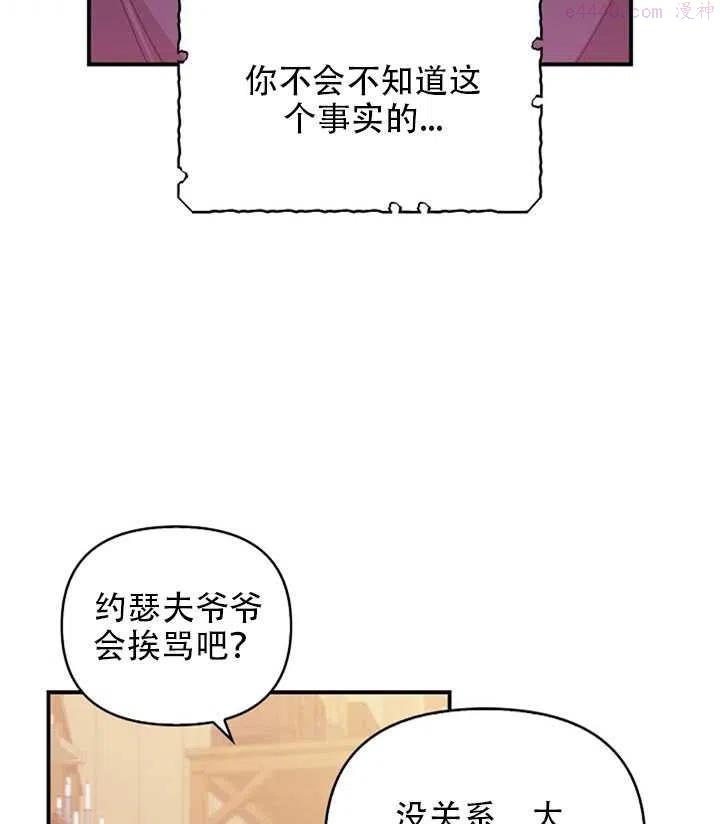 恶棍公爵的宝贝妹妹漫画,第26话50图