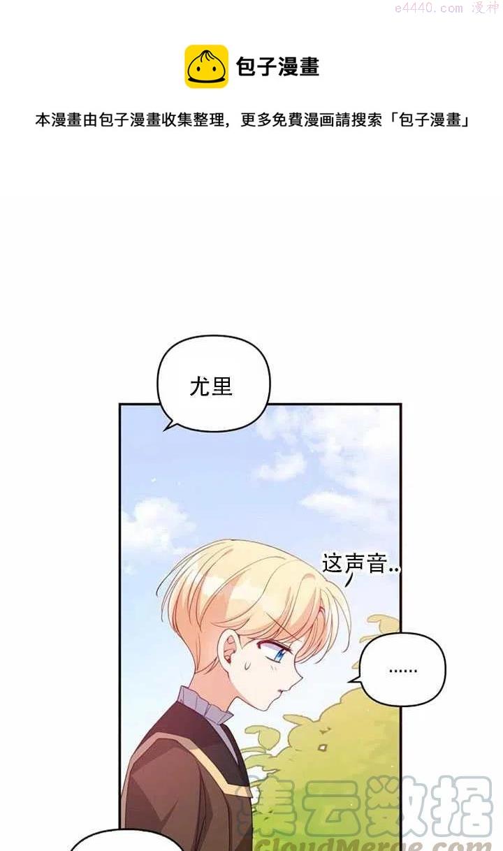 恶棍公爵的宝贝妹妹漫画,第27话1图