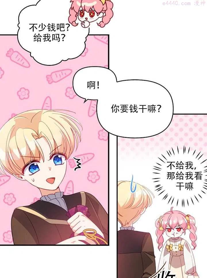 恶棍公爵的宝贝妹妹漫画,第27话14图