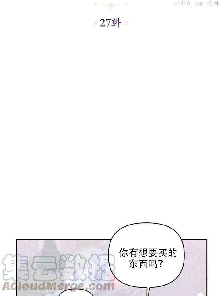 恶棍公爵的宝贝妹妹漫画,第27话16图