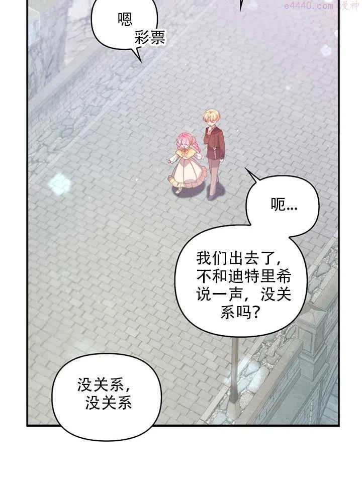 恶棍公爵的宝贝妹妹漫画,第27话17图