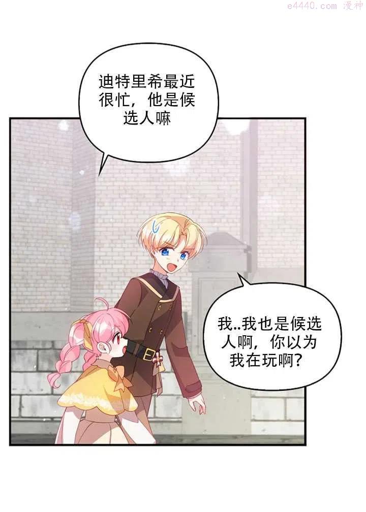 恶棍公爵的宝贝妹妹漫画,第27话18图