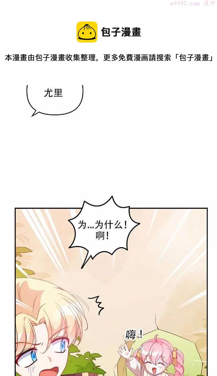 恶棍公爵的宝贝妹妹漫画,第27话2图