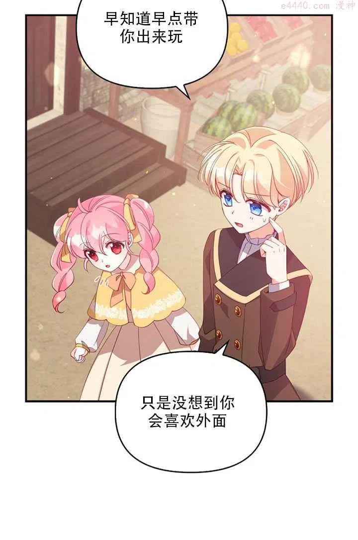 恶棍公爵的宝贝妹妹漫画,第27话36图