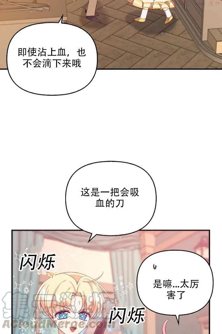 恶棍公爵的宝贝妹妹漫画,第27话46图