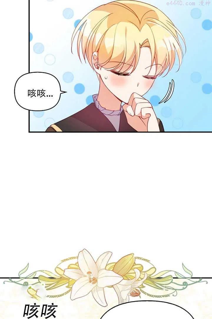 恶棍公爵的宝贝妹妹漫画,第27话48图