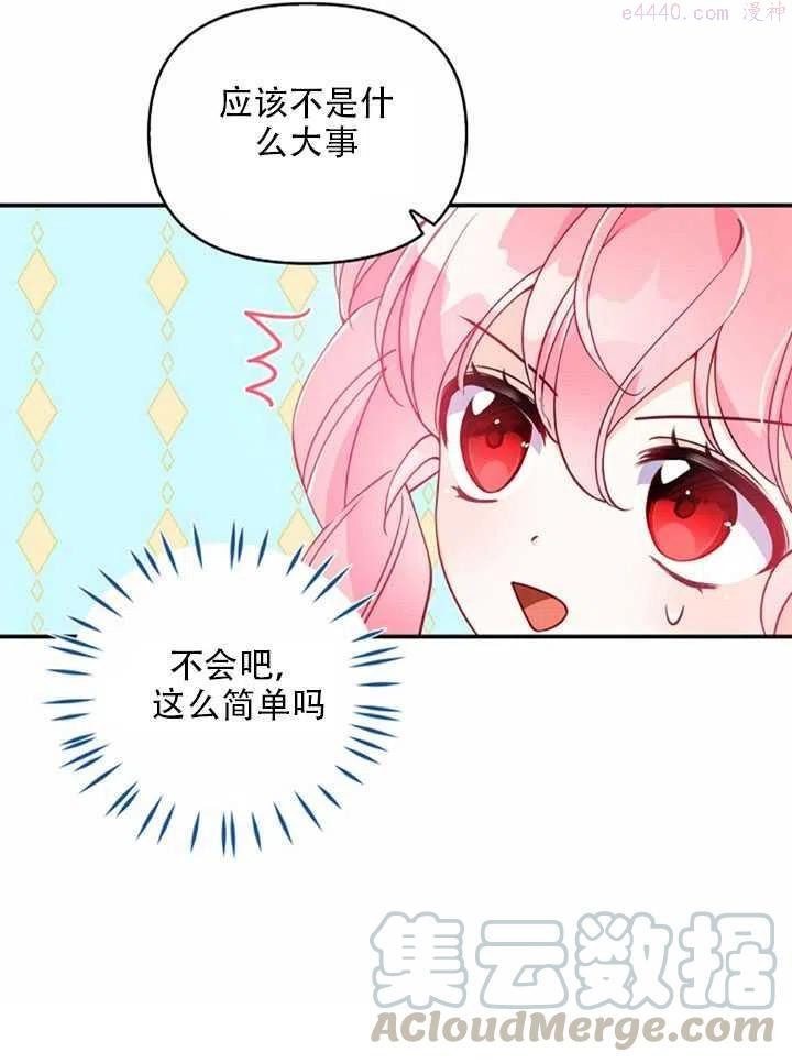 恶棍公爵的宝贝妹妹漫画,第27话7图