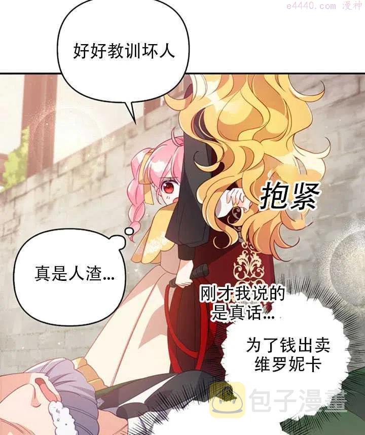 恶棍公爵的宝贝妹妹漫画,第28话11图