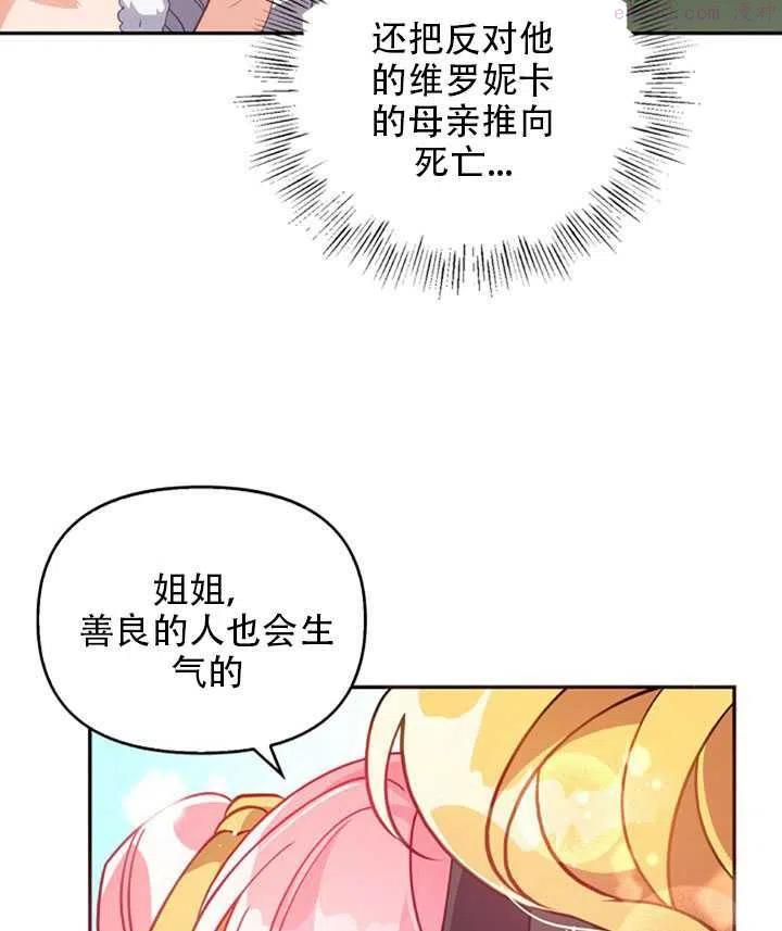 恶棍公爵的宝贝妹妹漫画,第28话12图