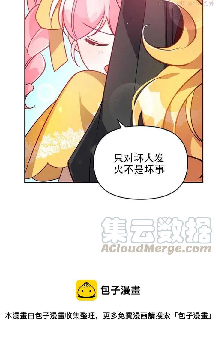 恶棍公爵的宝贝妹妹漫画,第28话13图