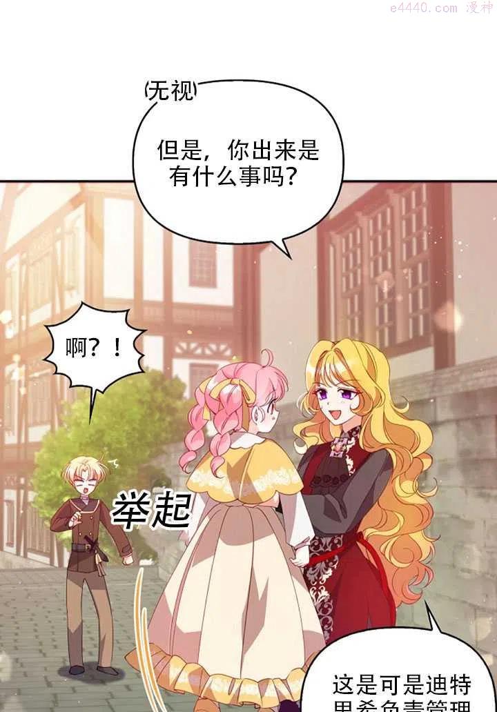 恶棍公爵的宝贝妹妹漫画,第28话18图