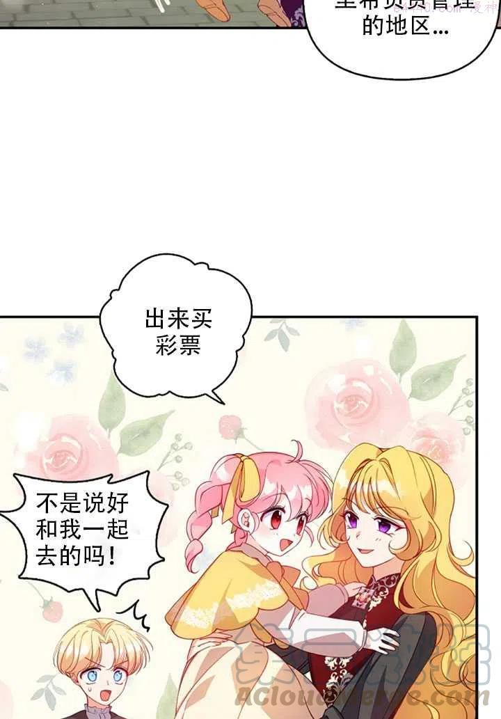 恶棍公爵的宝贝妹妹漫画,第28话19图