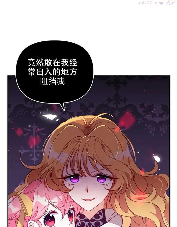 恶棍公爵的宝贝妹妹漫画,第28话35图