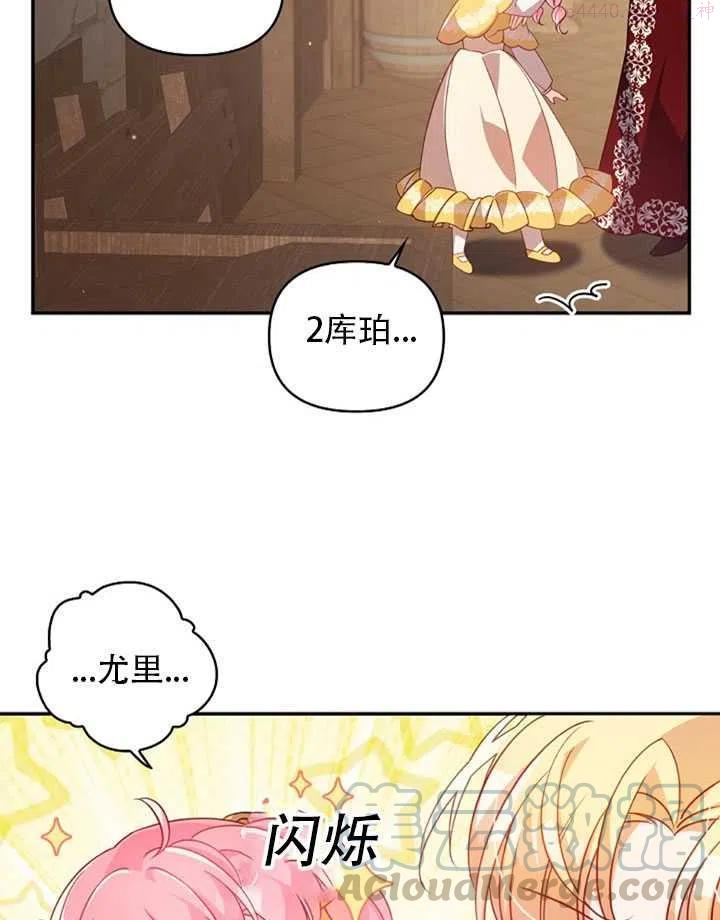 恶棍公爵的宝贝妹妹漫画,第28话46图